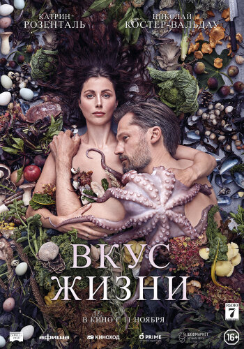  Вкус жизни 