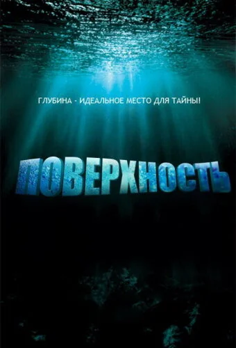  Поверхность 