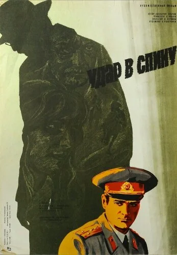  Удар в спину 