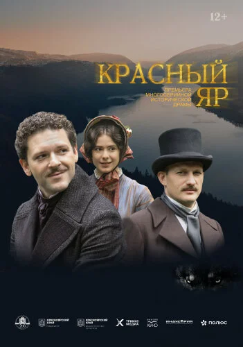  Красный Яр 