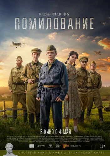  Помилование 