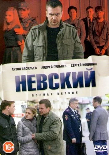 Невский. Охота на Архитектора