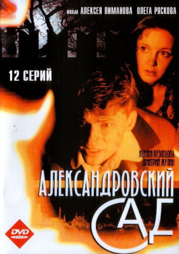 Александровский сад 2