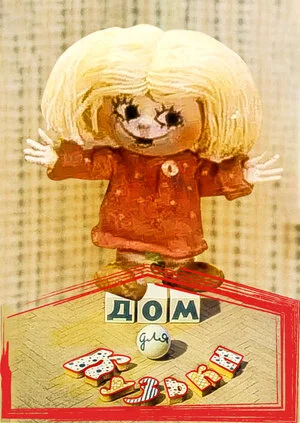 Возвращение Домовенка