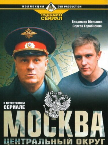 Москва. Центральный округ 3