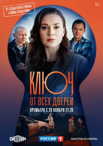 Потерянный ключ