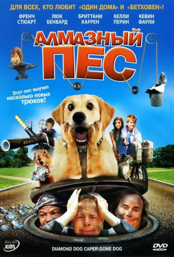 Алмазный пес