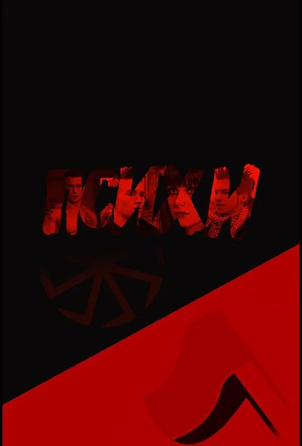 Психи