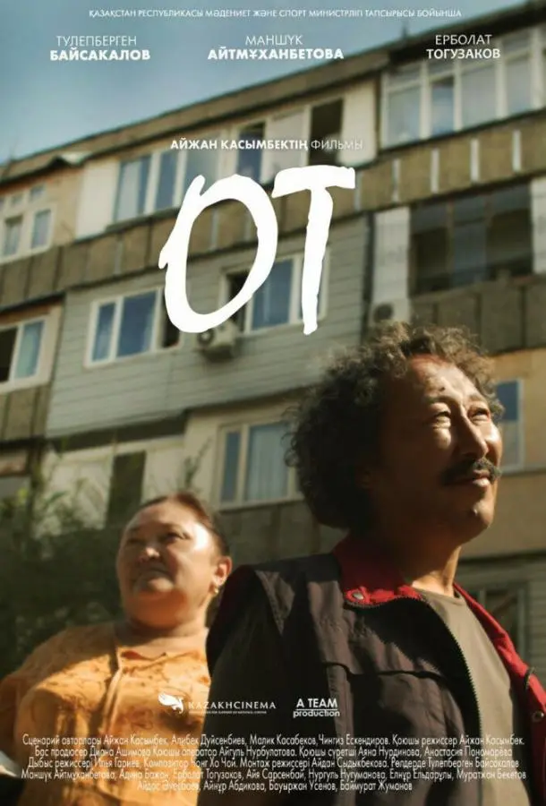 Огонь