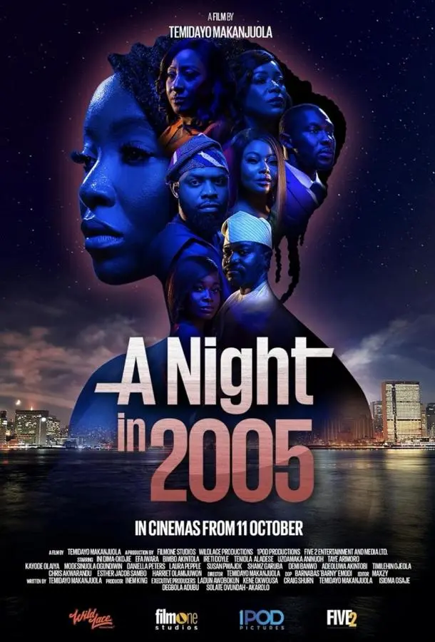 Ночь в 2005