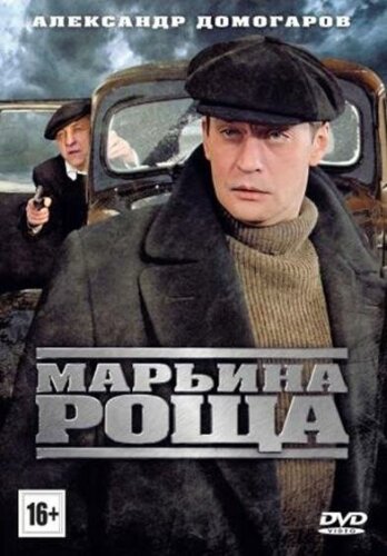 Марьина роща 2