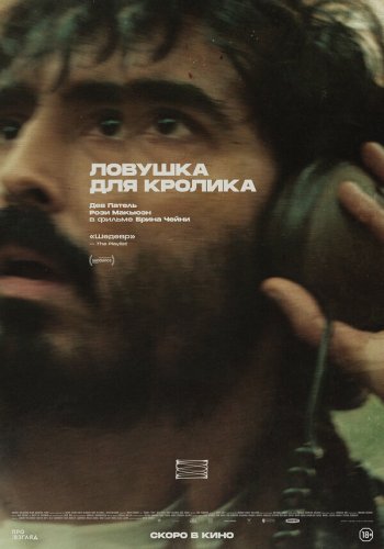  Ловушка для кроликов 